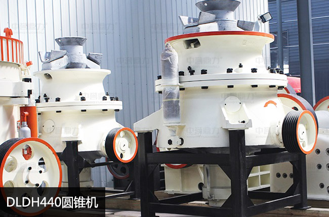 DLDH440液壓單缸圓錐機,440圓錐破碎機