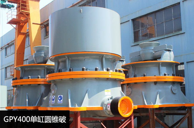 gpy400圓錐破碎機(jī)