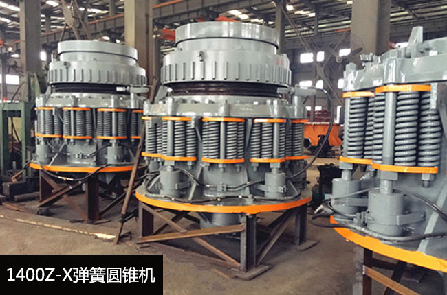 彈簧圓錐破碎機1400
