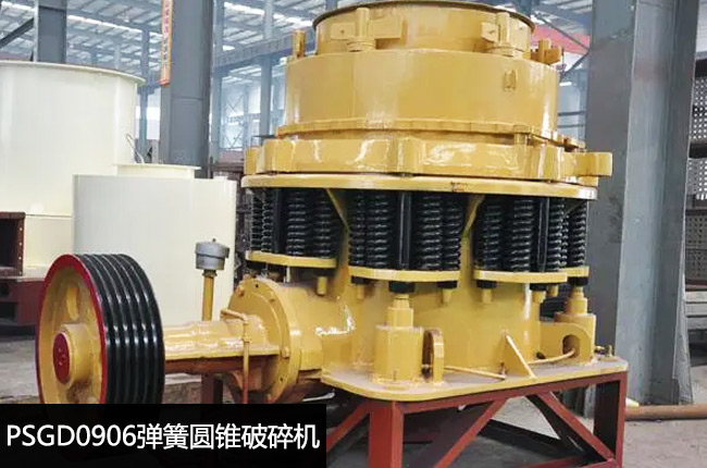 PSGD0906彈簧圓錐中碎機(jī)