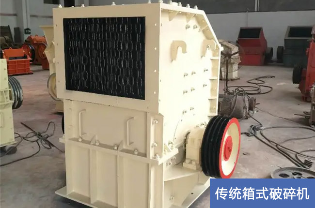 箱式破碎機(jī)的型號(hào)有哪些