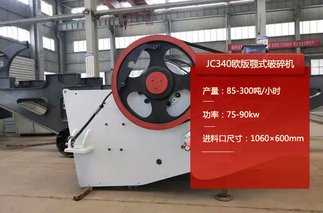 JC340�W���ʽ��ʯ�C(j��)