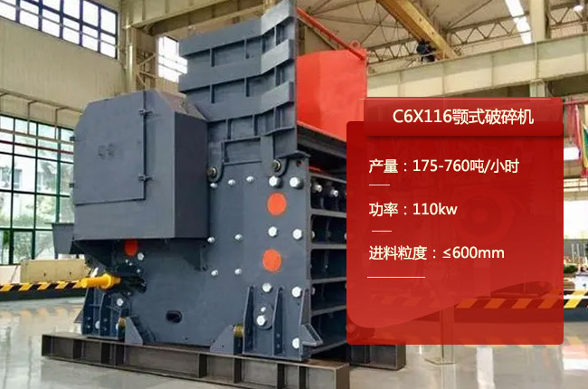 C6X116鄂破,C6X116顎式碎石機(jī)