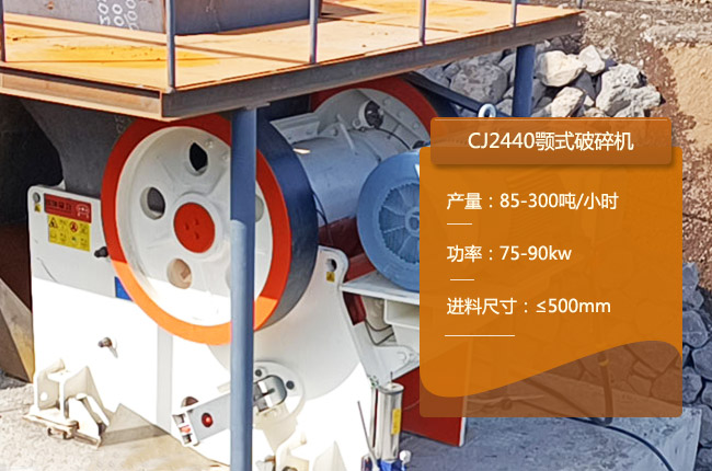 CJ2440顎式碎石機