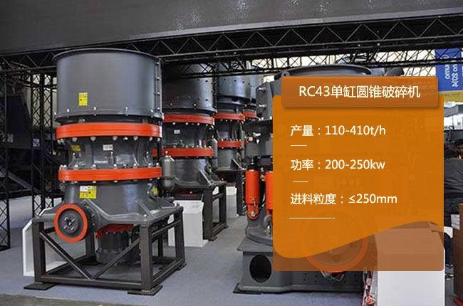 RC43單缸圓錐機(jī)