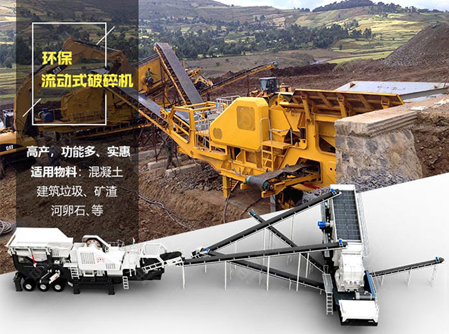 流動(dòng)磕石機(jī)