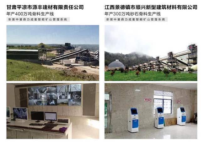 中譽(yù)鼎力智能化骨料生產(chǎn)線(xiàn)管理系統(tǒng)應(yīng)用案例